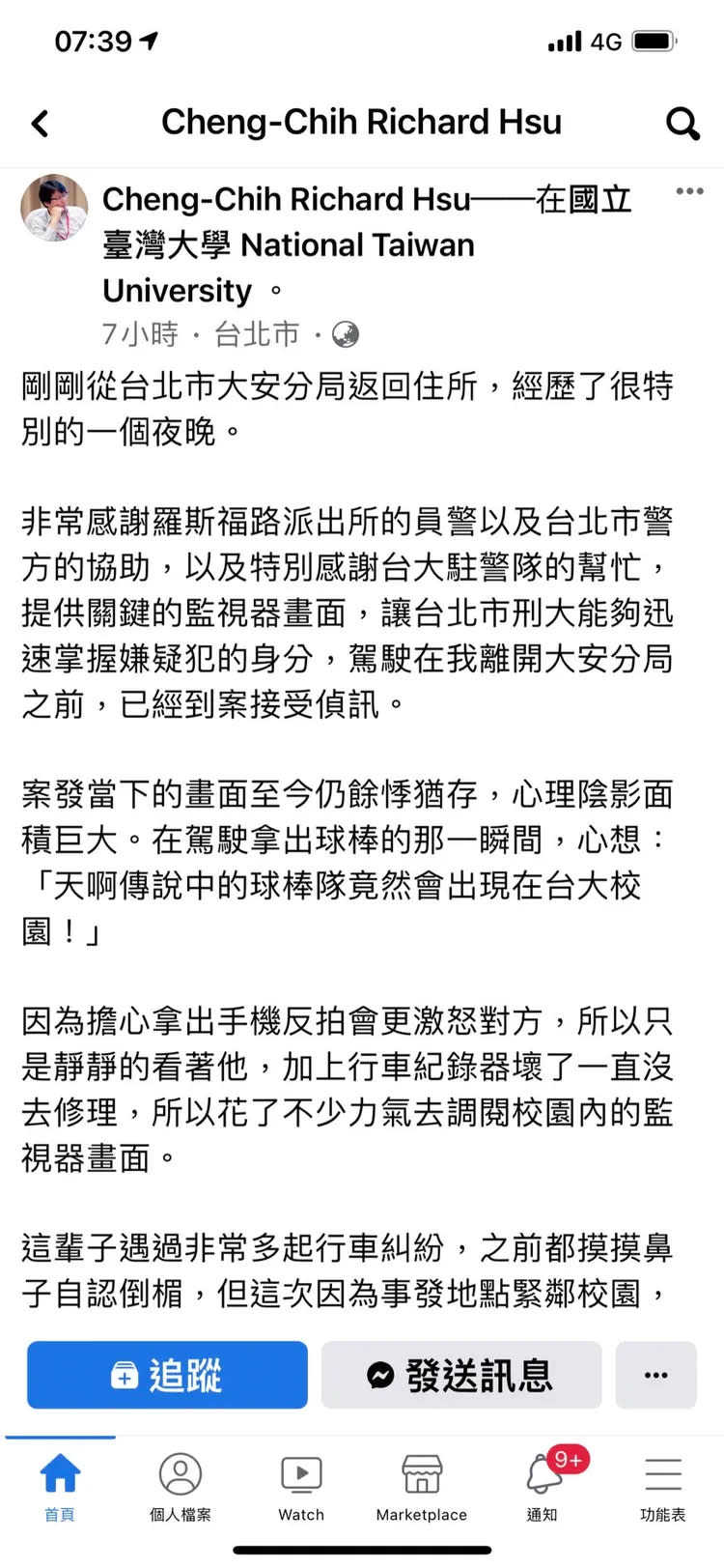 徐丞志將是發經過PO在臉書。翻攝畫面