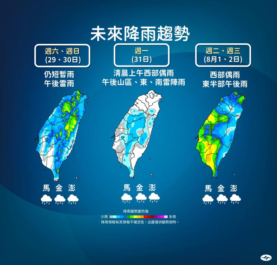 未來降雨趨勢。（圖／中央氣象局）