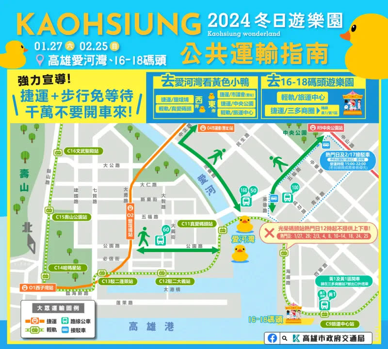 ▲2024高雄冬日遊樂園公共運輸指南。（圖／高雄市交通局提供）