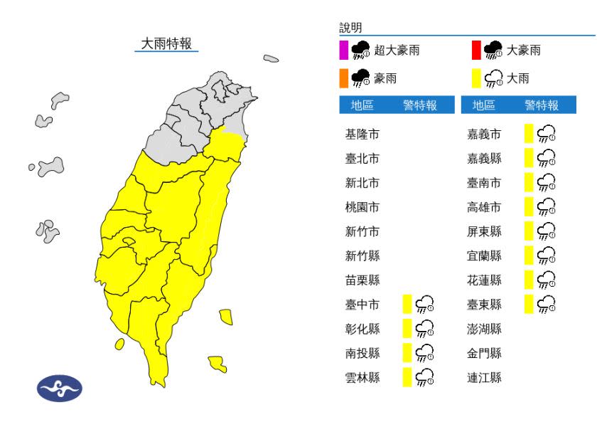 （圖取自中央氣象署網站）