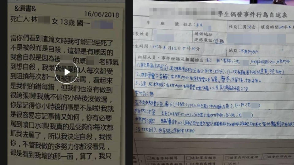 少女的遺書內容曝光。翻攝臉書