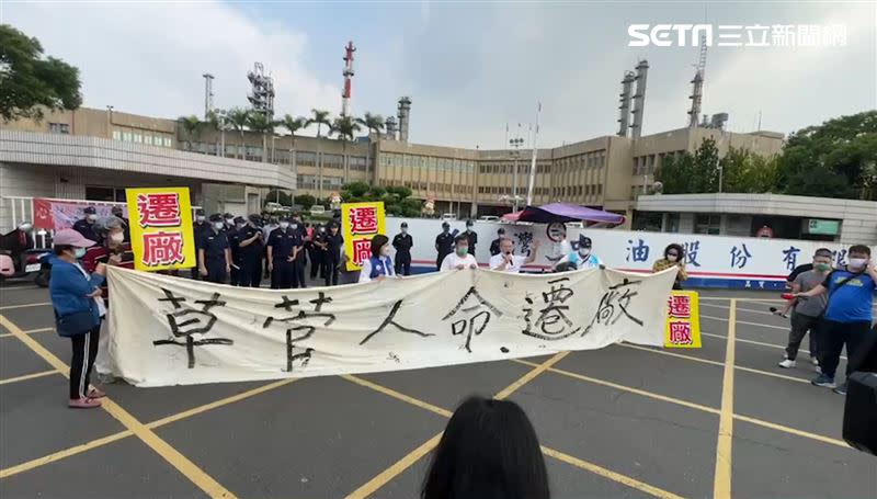 大林煉油廠如同不定時炸彈，居民拉白布條抗議要求遷廠。（圖／翻攝畫面）