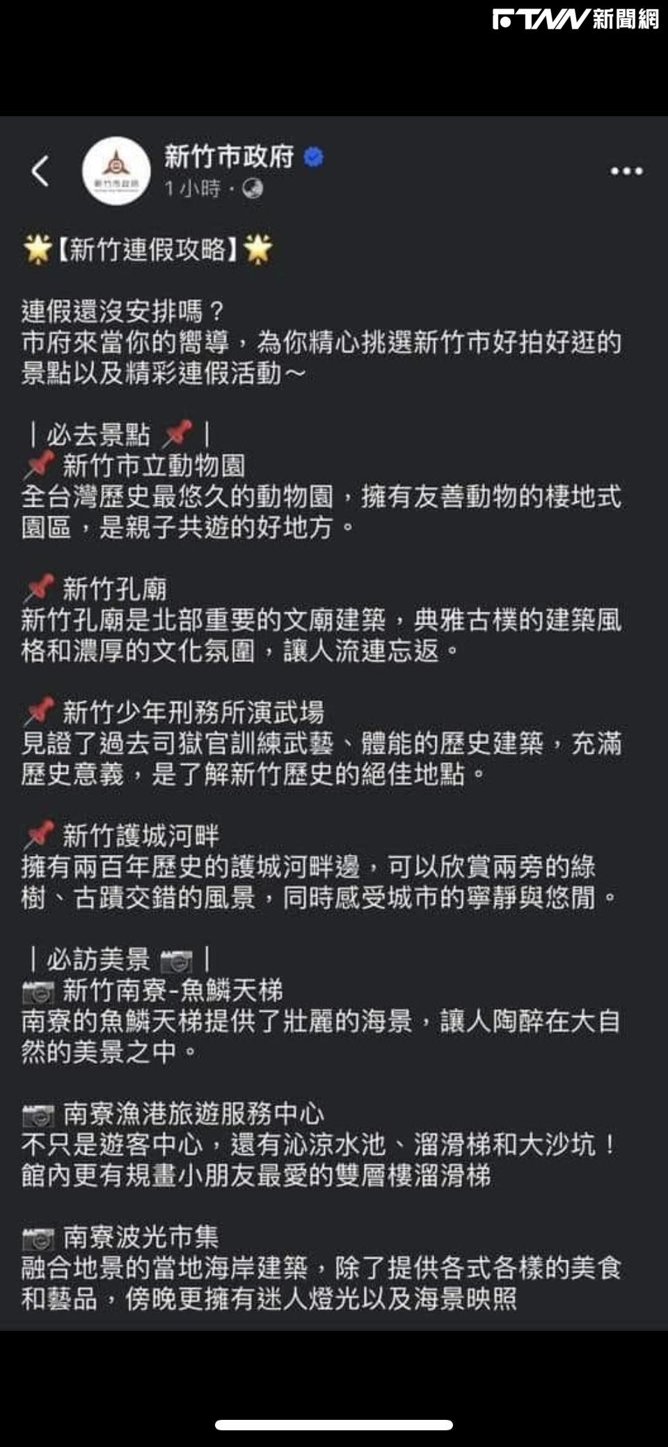 新竹市府列出林智堅政績遭酸（圖／新竹市府臉書）