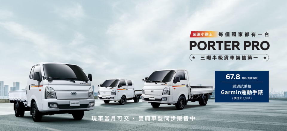 圖／Hyundai Porter Pro促銷活動 