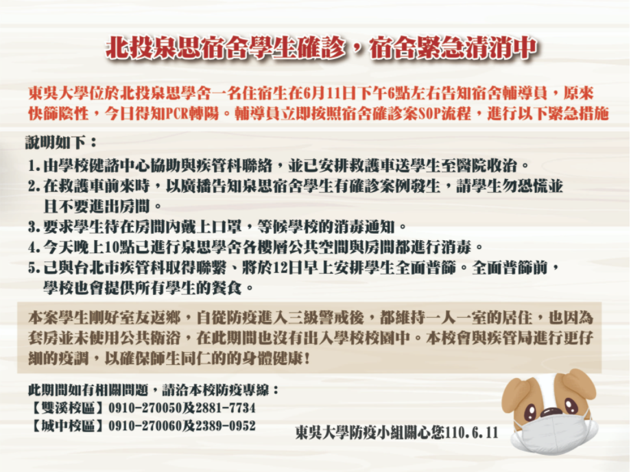 東吳大學得知住宿生確診後，緊急進行相關防疫措施。（圖／翻攝自東吳大學官網）