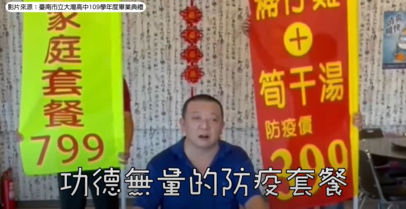 ▲台南市立大灣高中的畢業致詞影片內家長會長致詞相當逗趣，掀起不少網友熱議。（圖／翻攝自YouTube）