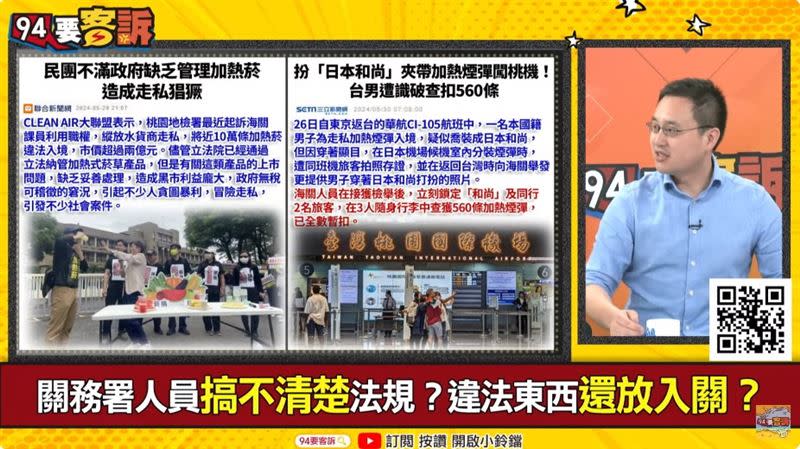 關務署人員搞不清楚法規？違法東西還放入關？（圖／94要客訴）