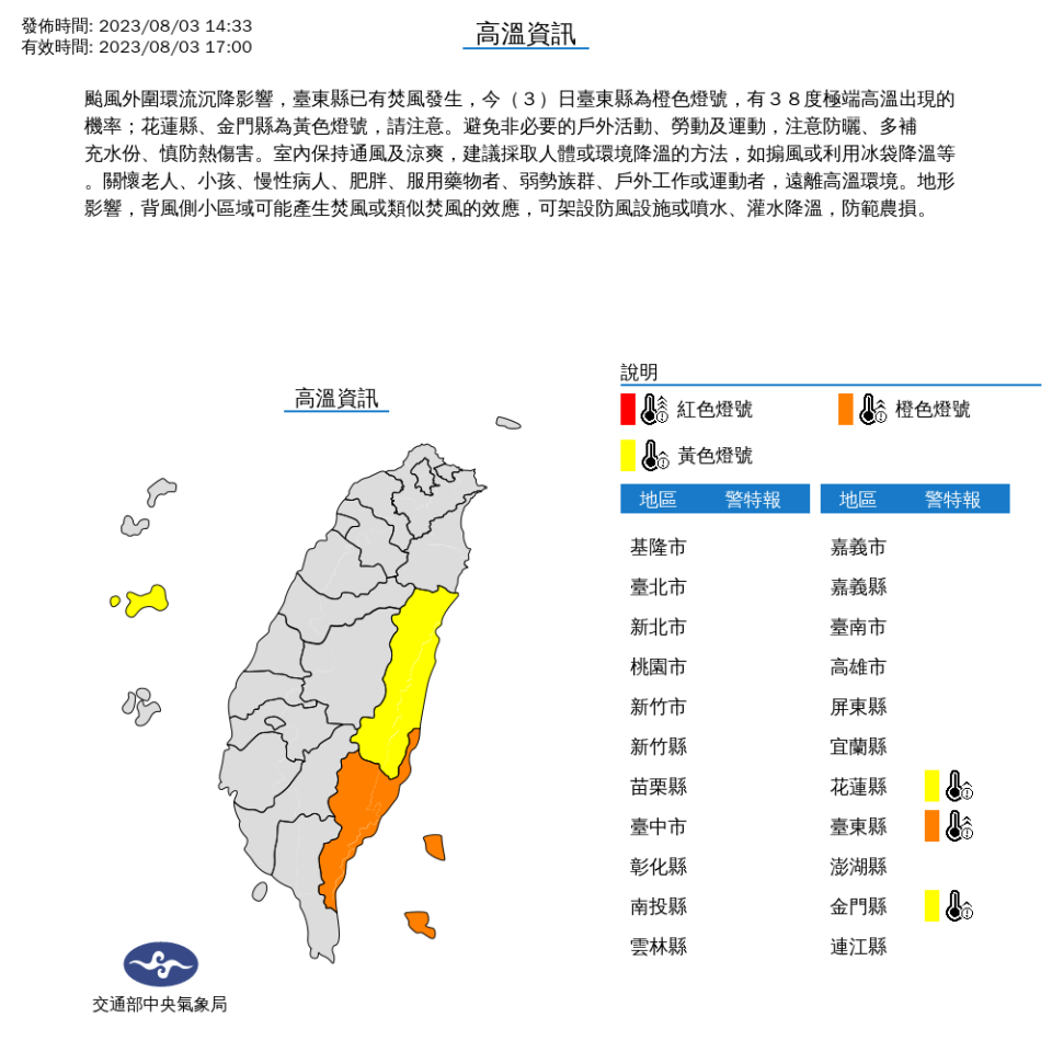 （圖取自中央氣象局網站）