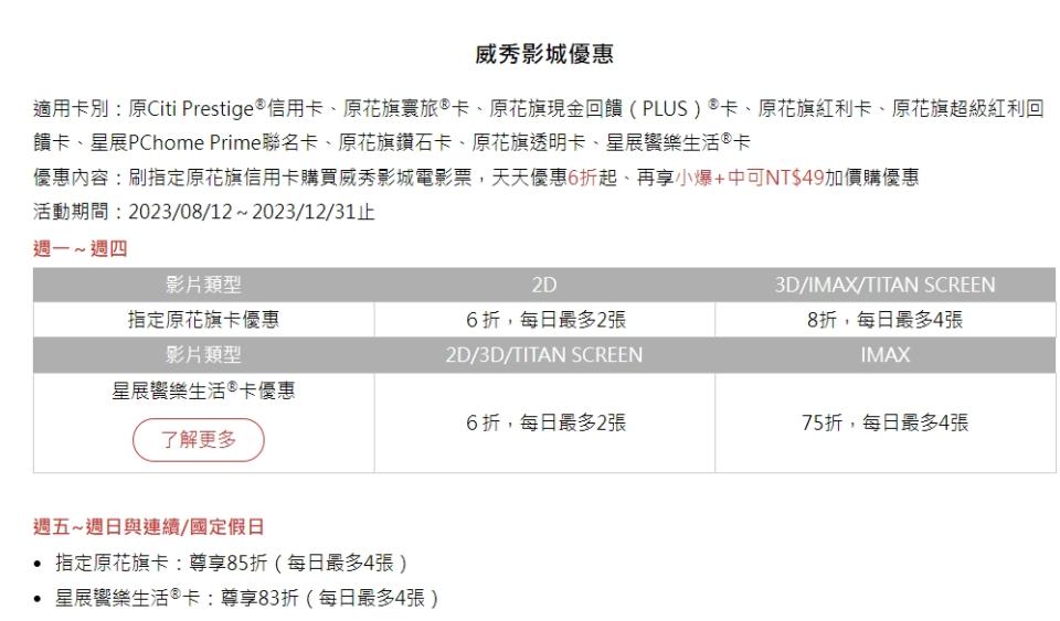 星展銀行公布威秀影城刷卡優惠。（圖／翻攝自星展銀行官網）