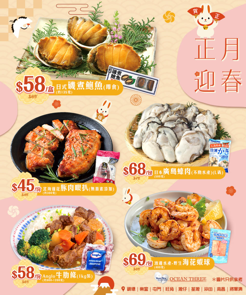 【Ocean Three】1月美食優惠（即日起至31/01）