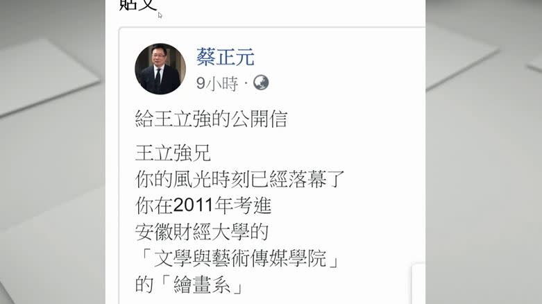 前國民黨立委蔡正元在臉書回擊王立強。（圖／翻攝自蔡正元臉書）