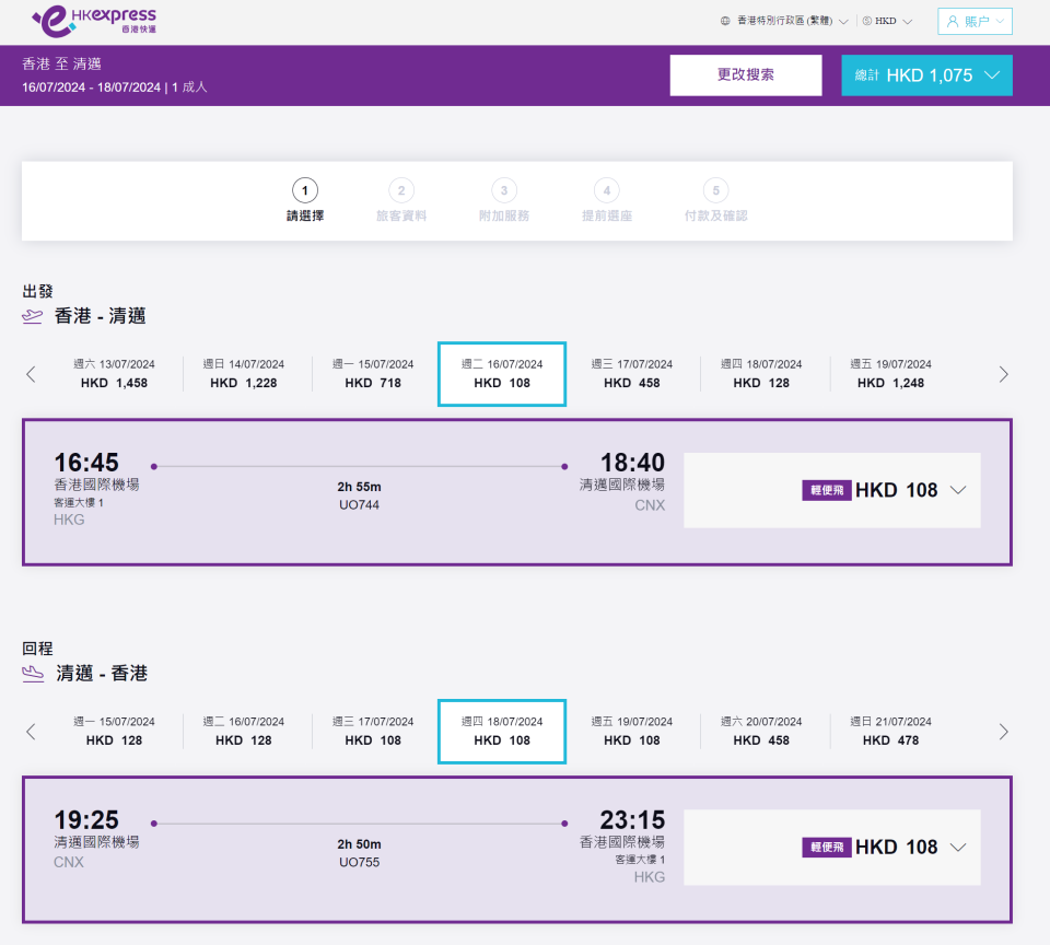 機票優惠｜布吉、清邁機票單程快閃$108起！HK Express暑假機票來回連稅$1,075起