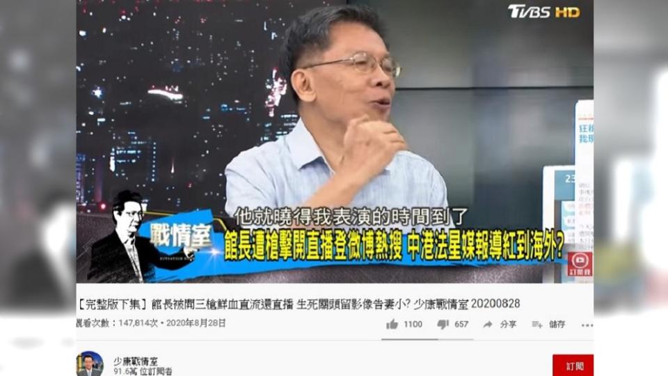 沈富雄在節目中評論館長中槍事件。（圖／翻攝自少康戰情室YouTube）