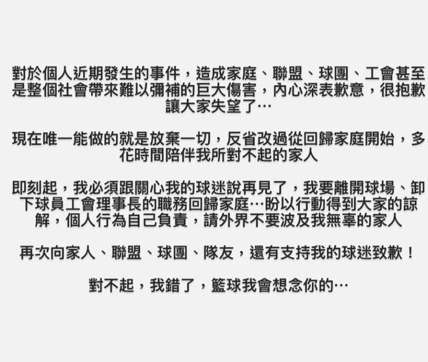 PLG／楊敬敏認了「不倫球迷」自請離隊！陳建州也發聲：盼珍惜舞台