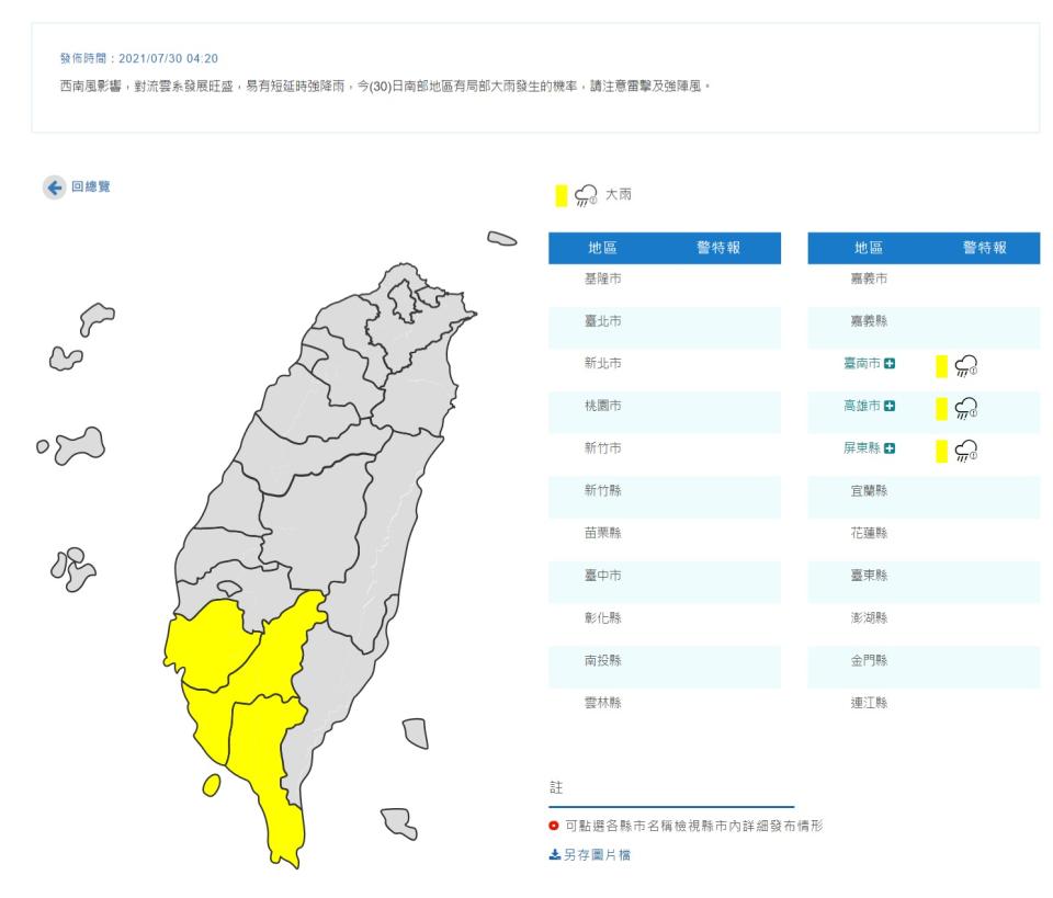 氣象局發布大雨特報。（圖／中央氣象局）