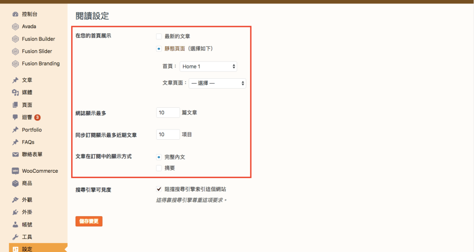 WordPress 教學 基礎介紹八（設定）