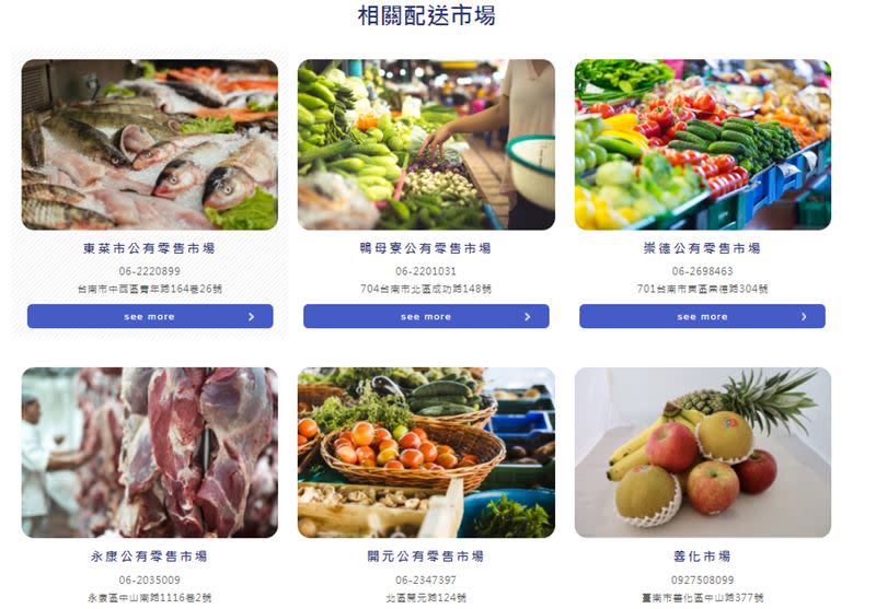 在「台南便利送」平台上也能逛菜市場，各大市場的新鮮食材都能外送到府。（圖／「台南便利送」網頁截圖）