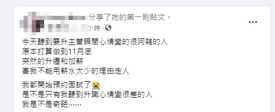 原PO打算離職，卻突然被公司升為主管，讓她的心情很阿雜。（圖／翻攝自 Pixabay、爆怨2公社）