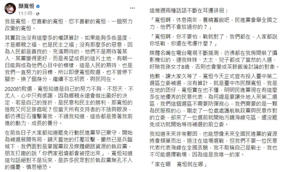 顏寬恒再次表達參選的決心。（圖／翻攝自顏寬恒臉書）