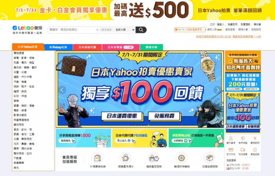 台灣「樂淘Letao」日本代標代購平台。