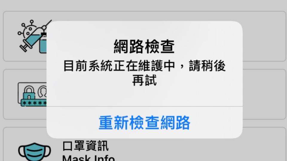 民眾點選網頁跟健保快易通APP，陸續傳出當機災情。（圖／翻攝自健保快易通APP）