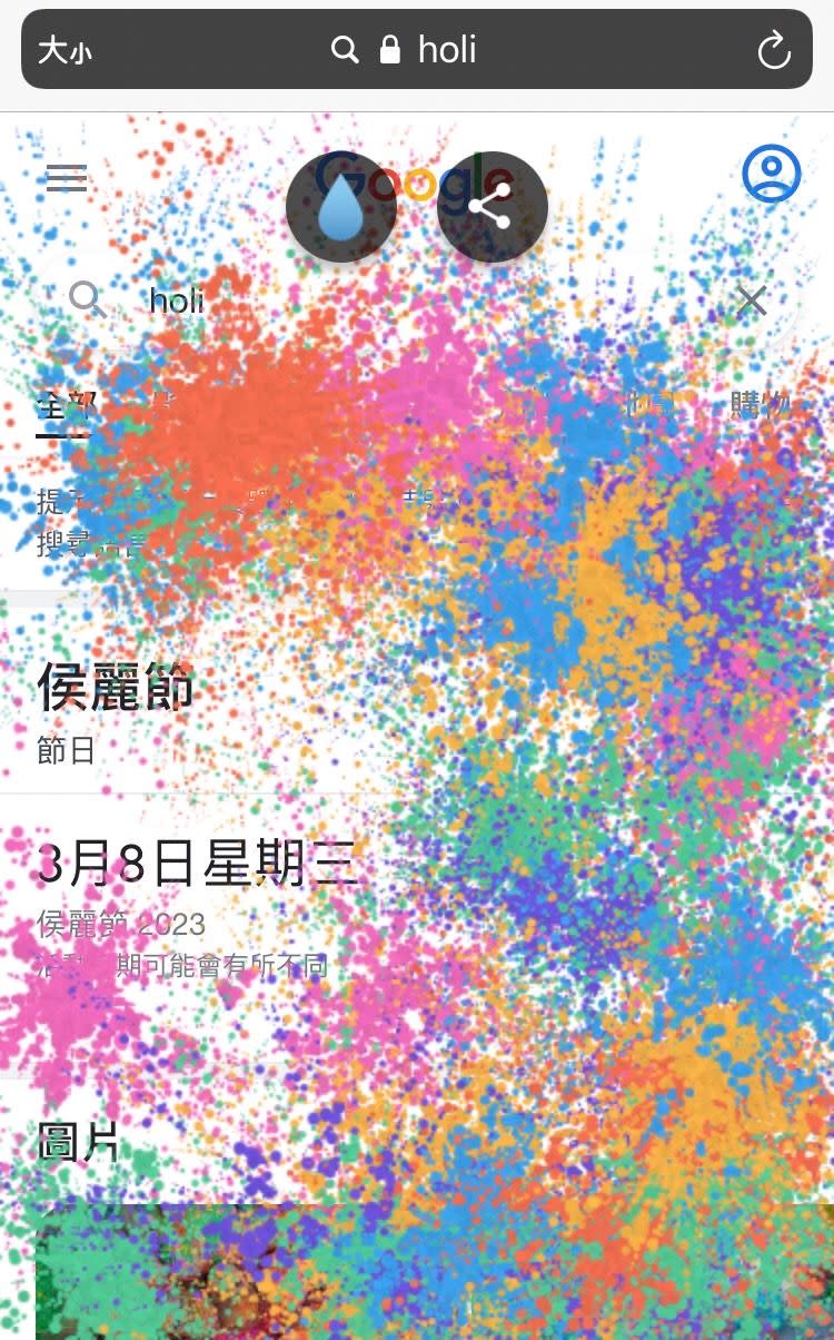 ▲搜尋「holi」時，會出現彩色三角形，不斷點擊後，螢幕就會被噴滿「彩色砲彈」。（圖／記者張志浩攝）