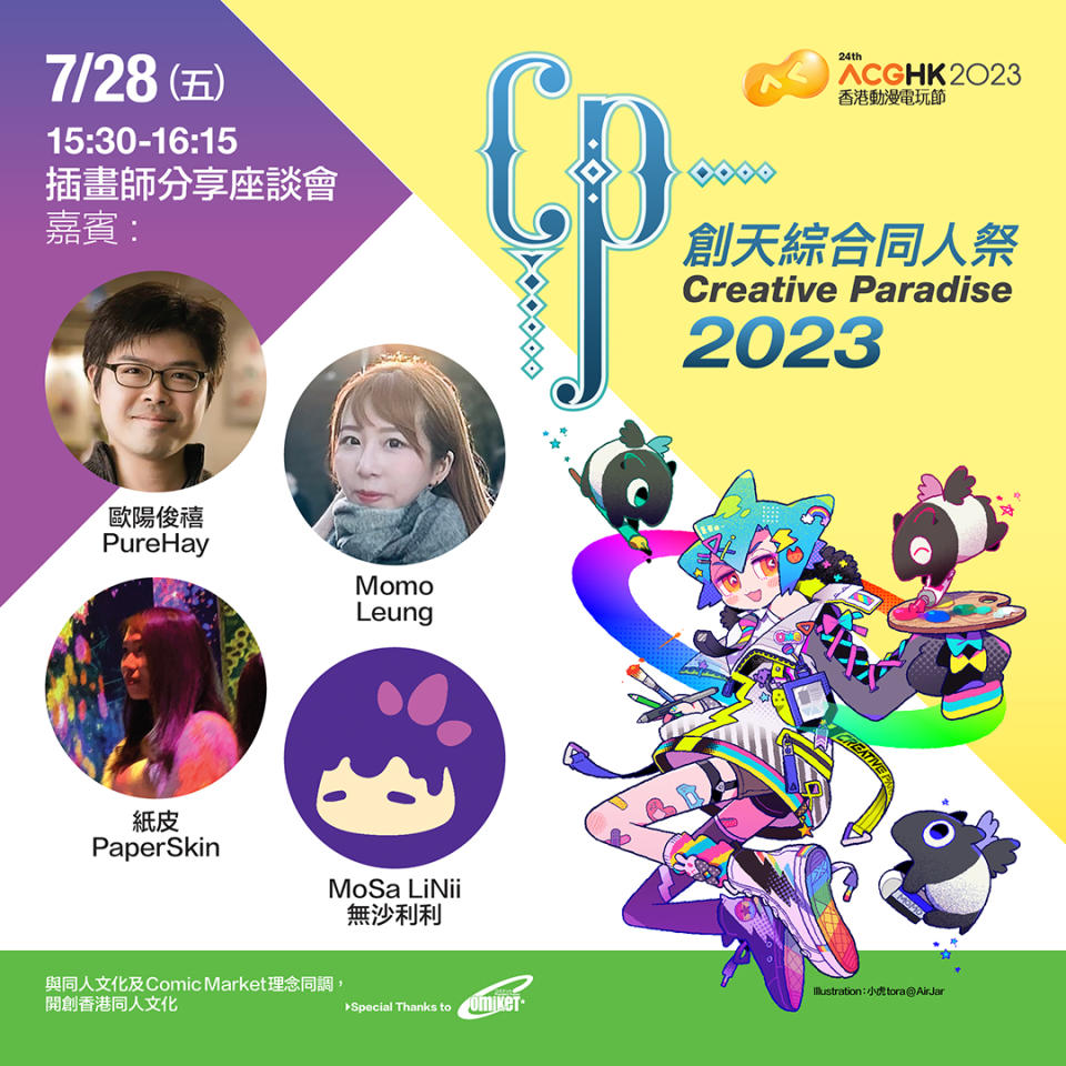 動漫節2023｜一連5日灣仔會展開鑼！8大重點活動＋票價詳情一覽！教你點免費入場/購票平$5