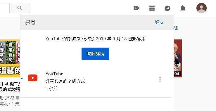 YouTube 說明表示將在 9 月 18 日中止 Direct Message 服務。（翻攝 tubefilter）