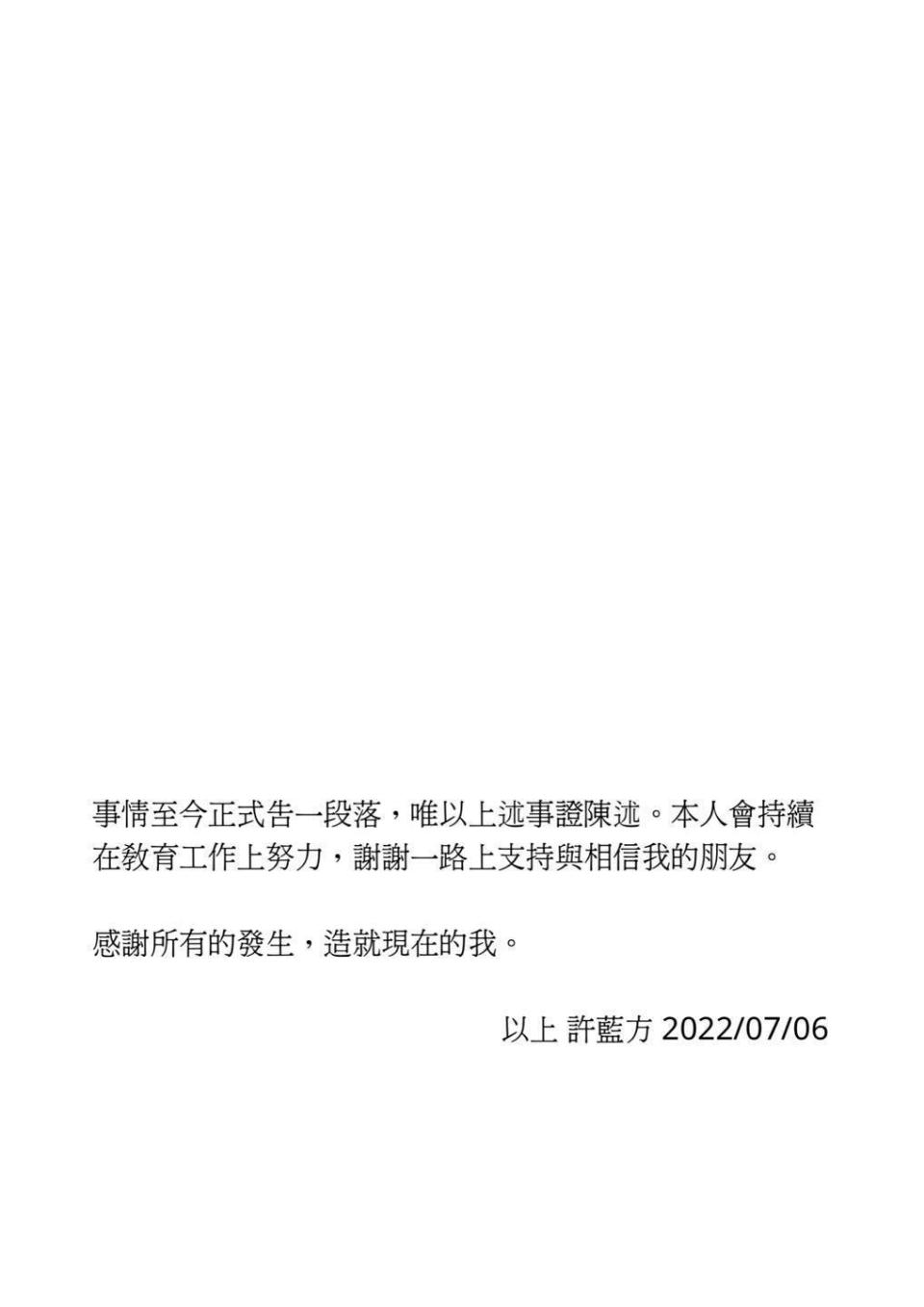 許藍方聲明。（翻攝許藍方臉書）