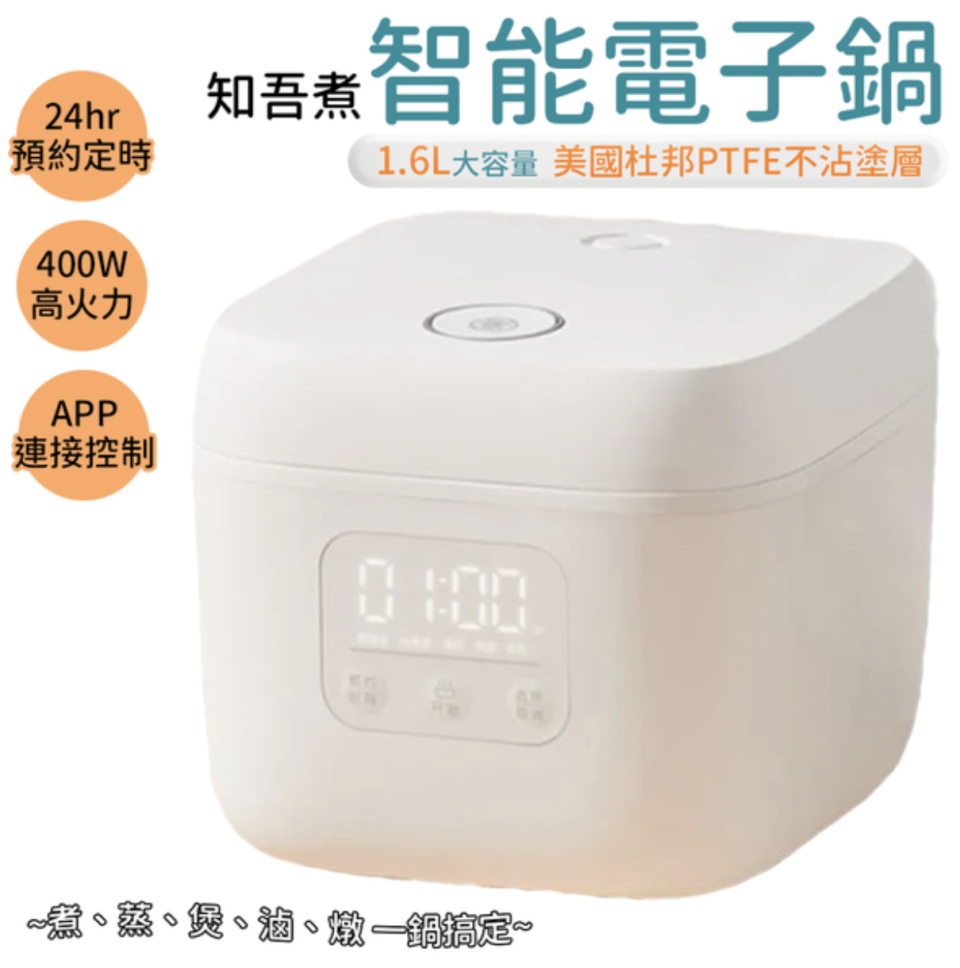 ▲小米有品知吾煮智能電子鍋，原價1,499元、至9/30活動價95折只要1,439元，單一特惠領券再折。（圖片來源：Yahoo購物中心）