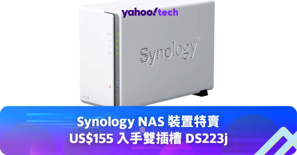 Amazon 優惠｜Synology NAS 裝置特賣，US$155 入手雙插槽 DS223j
