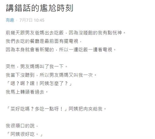 網友分享與另一半父母吃飯時的尷尬經驗。（圖／翻攝自Dcard）