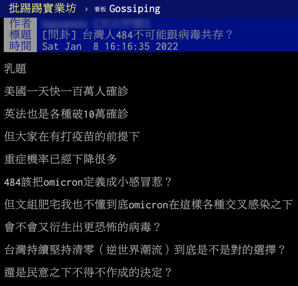 網友提問台灣是不是不可能與病毒共存。（圖／翻攝自PTT）
