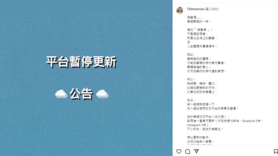 李珊珊宣布暫停更新。（圖／翻攝自＠13leesansan IG）