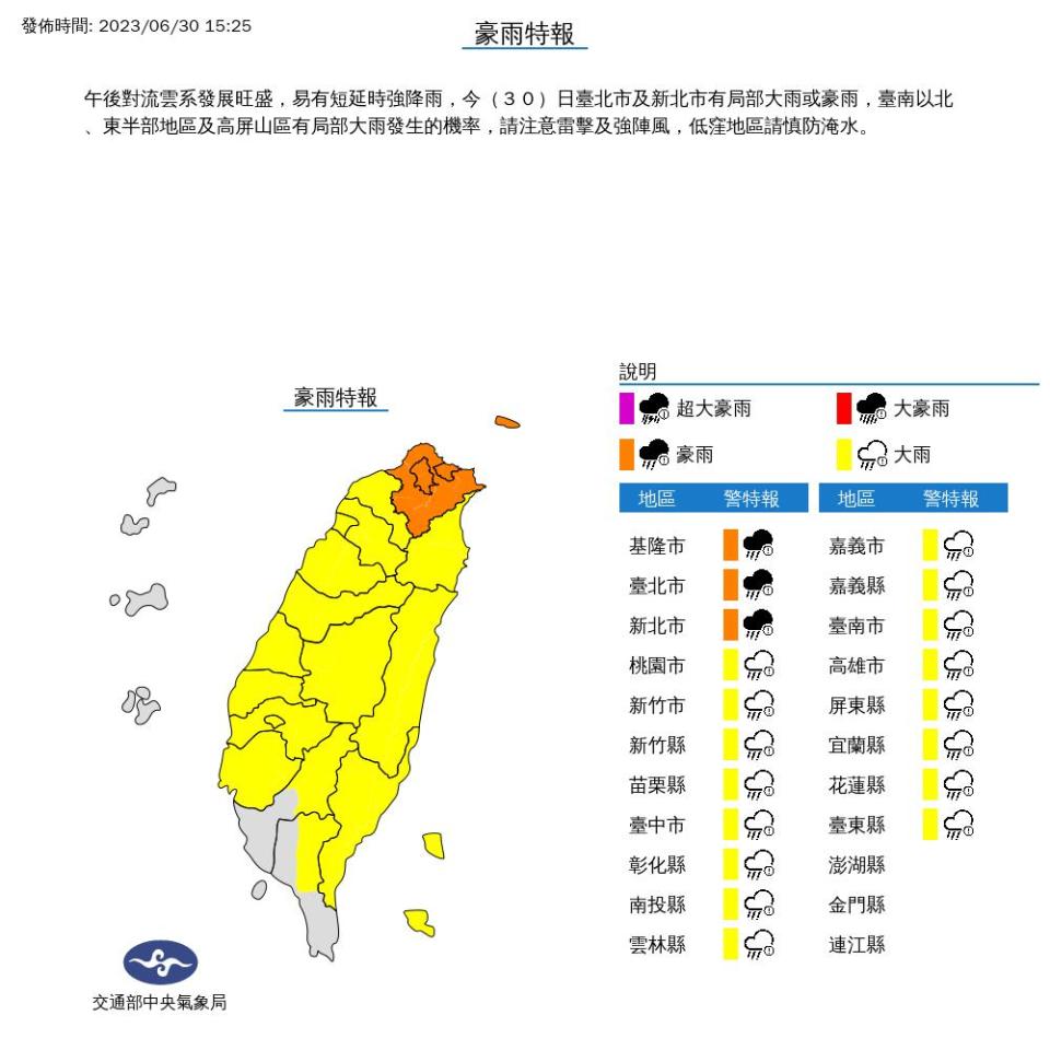 大雨特報。（圖／氣象局）