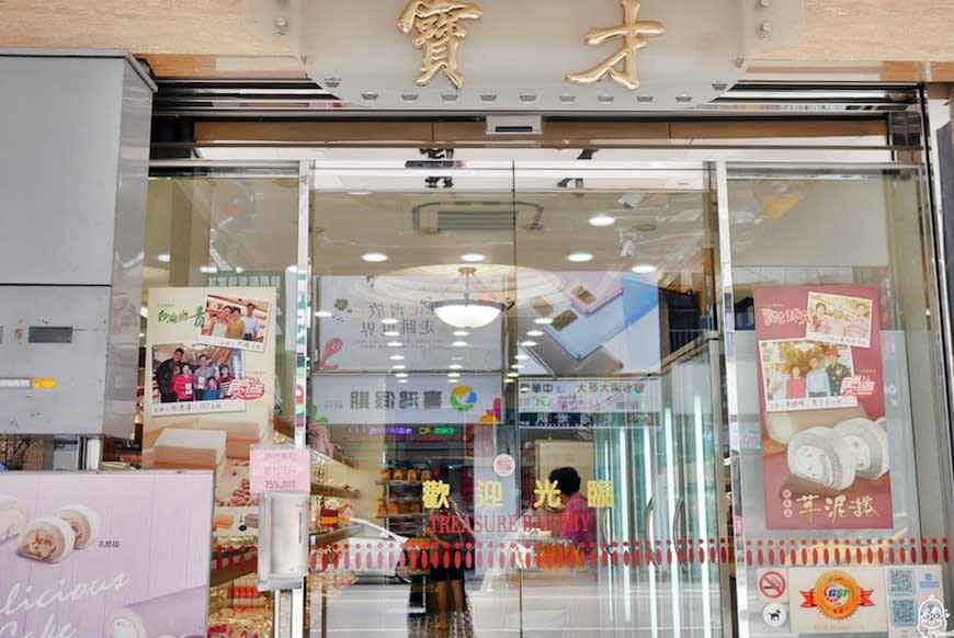 台中豐原｜寶才食品行