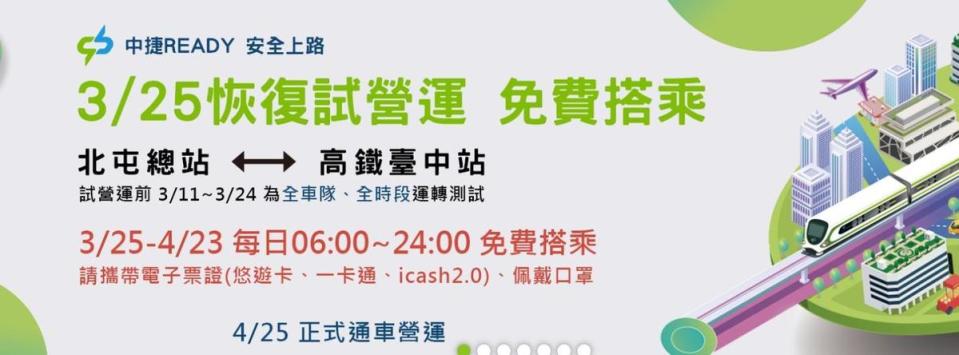 台中捷運綠線於本月25日恢復試營運30天。（翻攝自台中捷運官網）