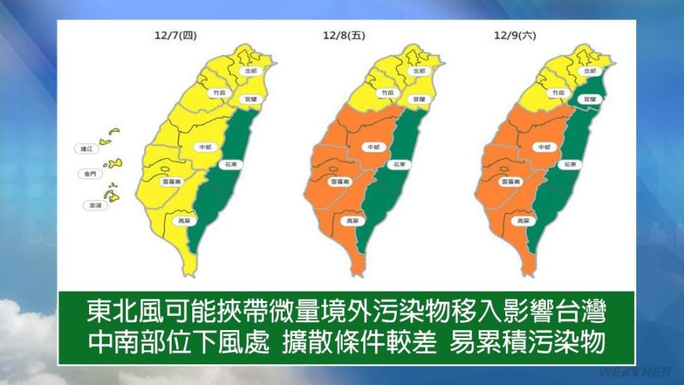 中南部留意空氣品質。（圖／TVBS）