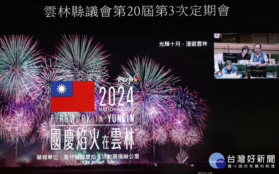 雲林縣府民政處長蕭德恕針對辦理113年國慶焰火施放之規劃方案於議會進行專案報告／翻攝照片