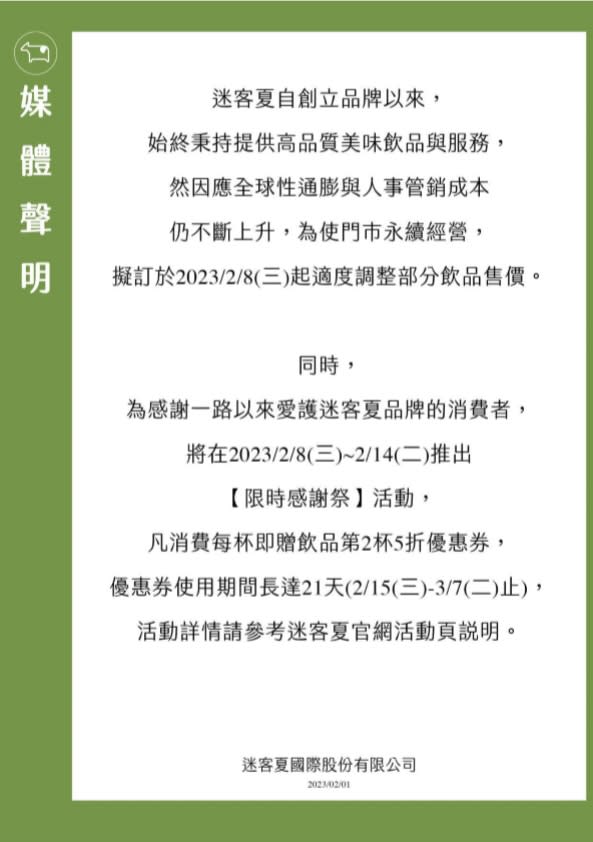 業者表示各品類皆有微幅調整為5元。（圖／迷客夏提供）