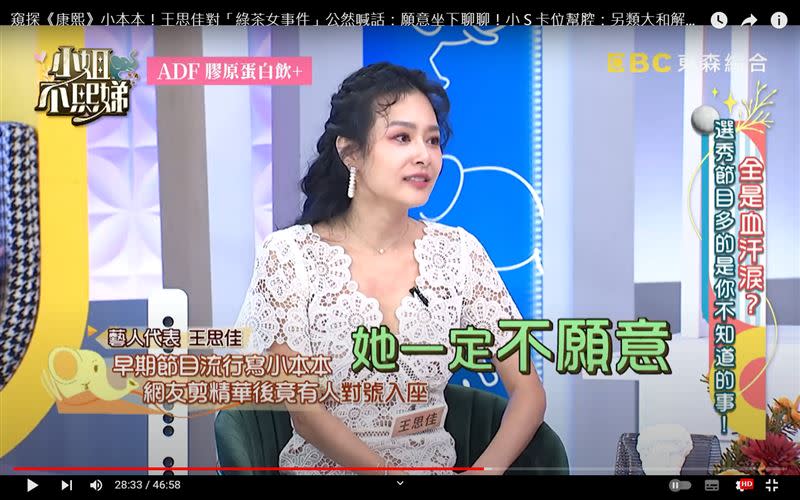  王思佳近日在節目中表示，願意與對方當面聊聊。（圖／翻攝自小姐不熙娣YouTube）