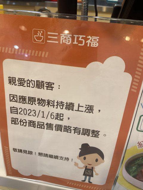 三商巧福在店內擺出公告，明年1月6日部分商品價格將調漲。（翻攝自ptt）