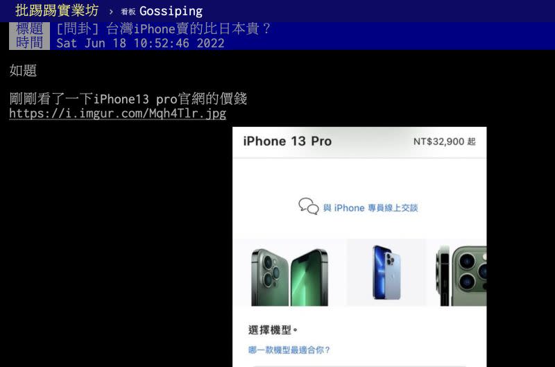▲一名網友發現，日本蘋果官網的iPhone價格竟比台灣官網便宜許多。（圖／翻攝自PTT）