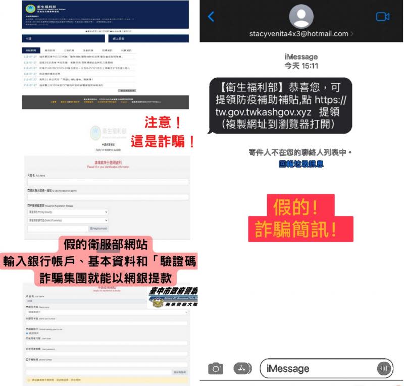 紓困防疫補助詐騙簡訊夯　中市警呼籲民眾勿被騙