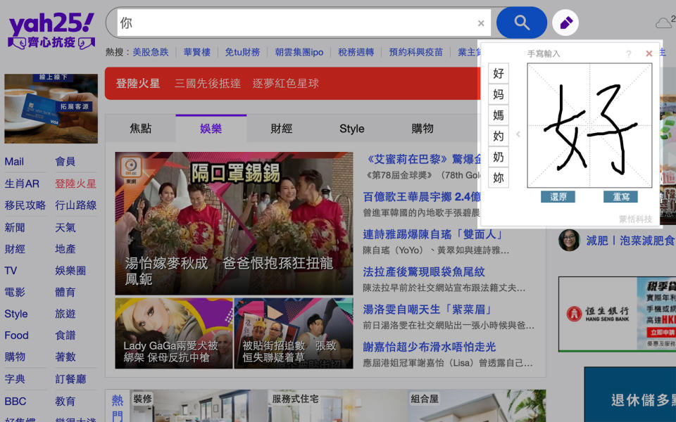 Yahoo 手寫輸入