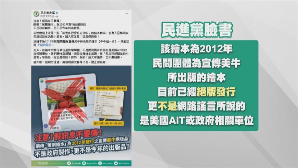 林明溱轉傳萊劑繪本 還批鬼政府民進黨：傳播假消息已觸社維法