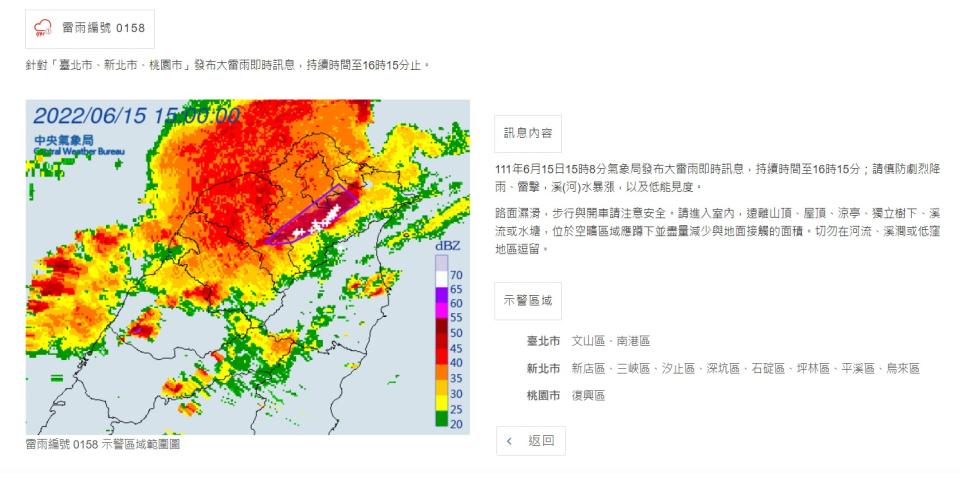 針對台北市、新北市和桃園市，氣象局發布大雷雨即時訊息。（圖／中央氣象局）