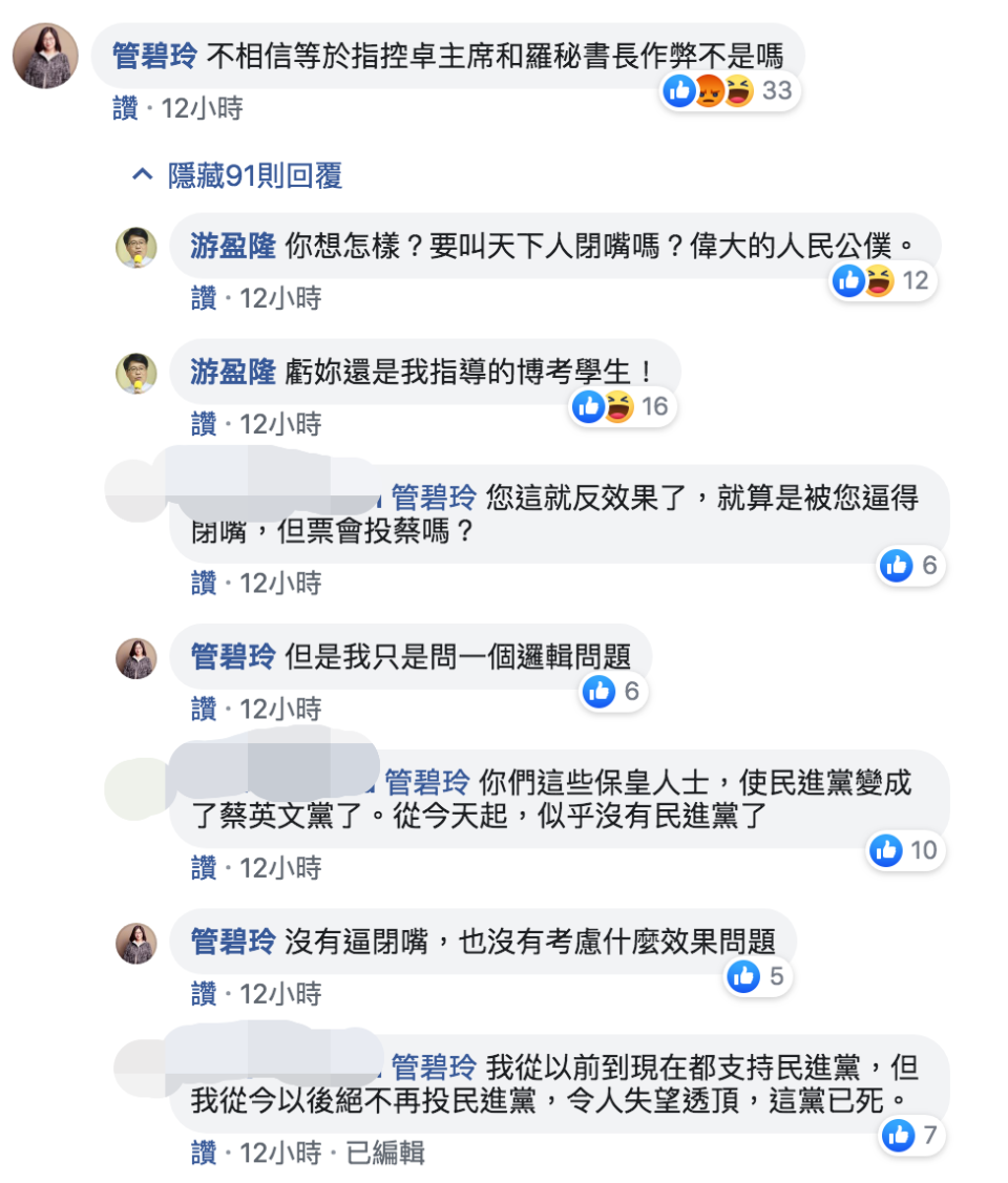 管碧玲與游盈隆筆戰。   圖：翻攝自游盈隆臉書