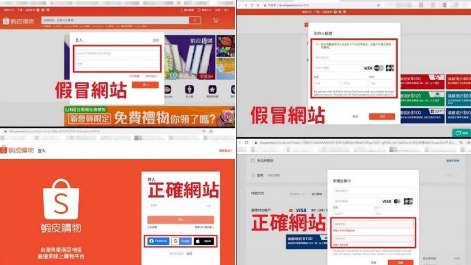 警方公布假冒的蝦皮網站與正確網站比對圖。（圖／TVBS）