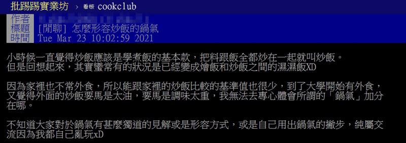 饕客指出炒飯要有鍋氣，一定要用鐵鍋炒。（圖／資料圖、翻攝自 PTT）